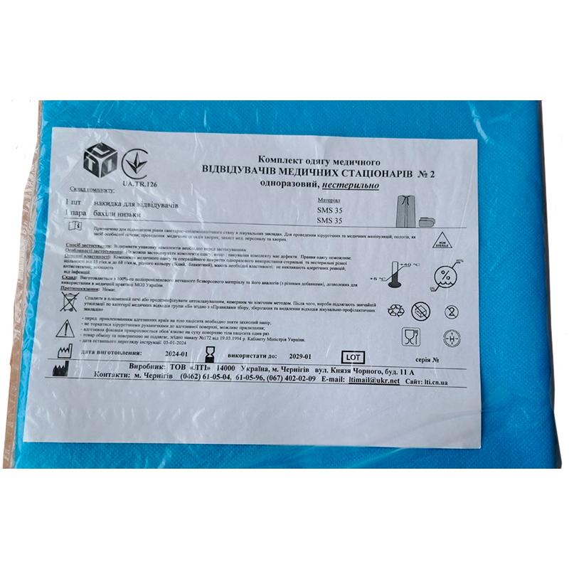 Комплект одягу медичного Відвідувачів медичних стаціонарів №2, нестерильний